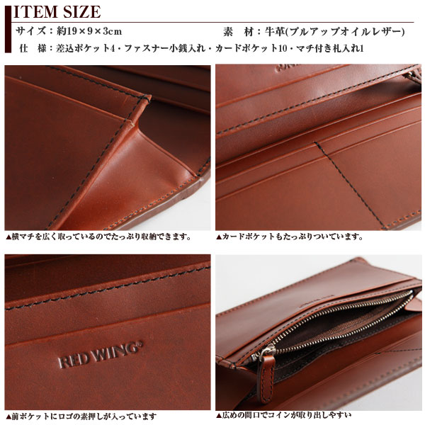 RED WING/レッドウィング シンプルなデザインの二つ折り長財布をご紹介 
